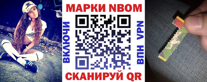 Марки N-bome 1500мкг Шенкурск